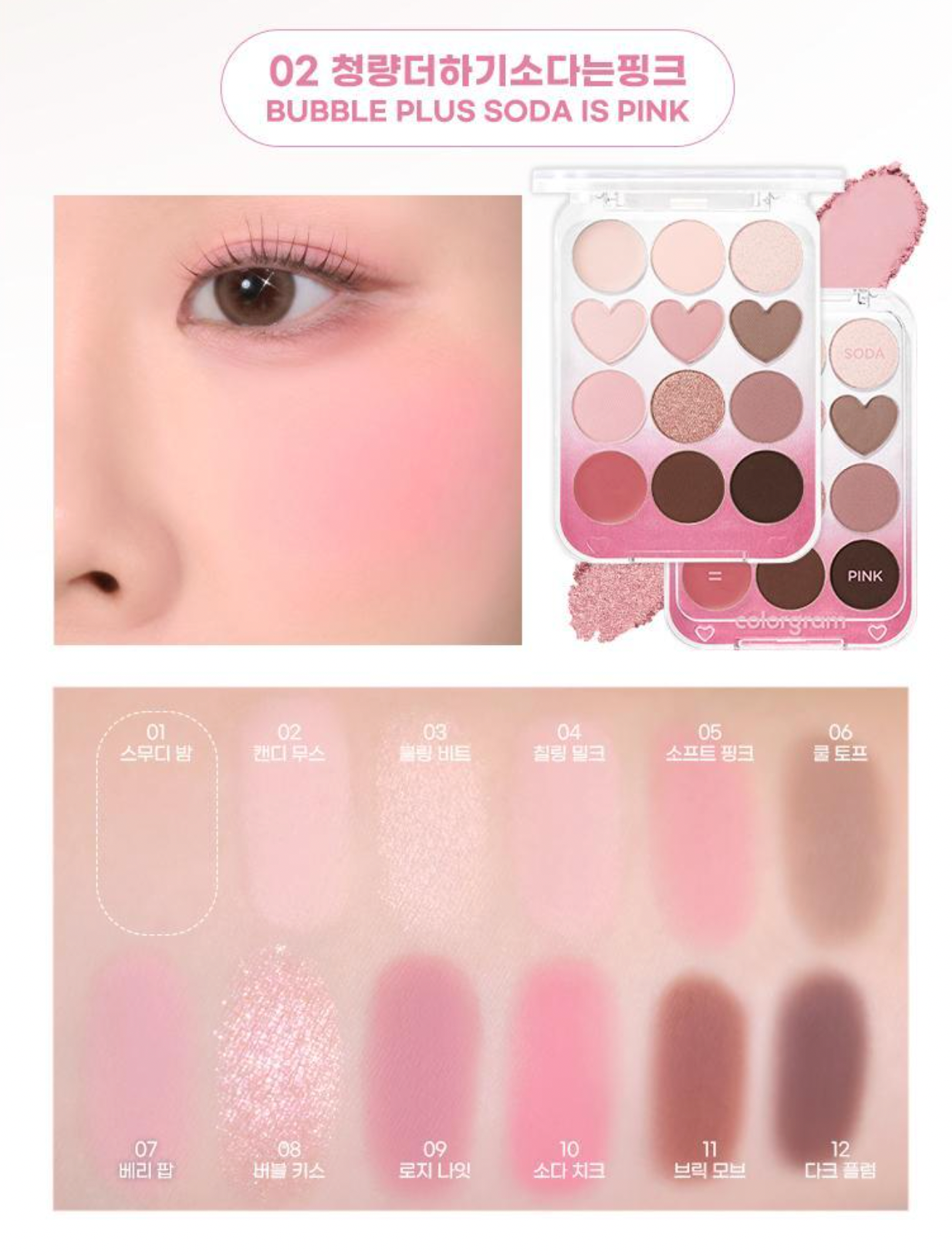 Colorgram x Loopy 💘 12色計算機眼影盤