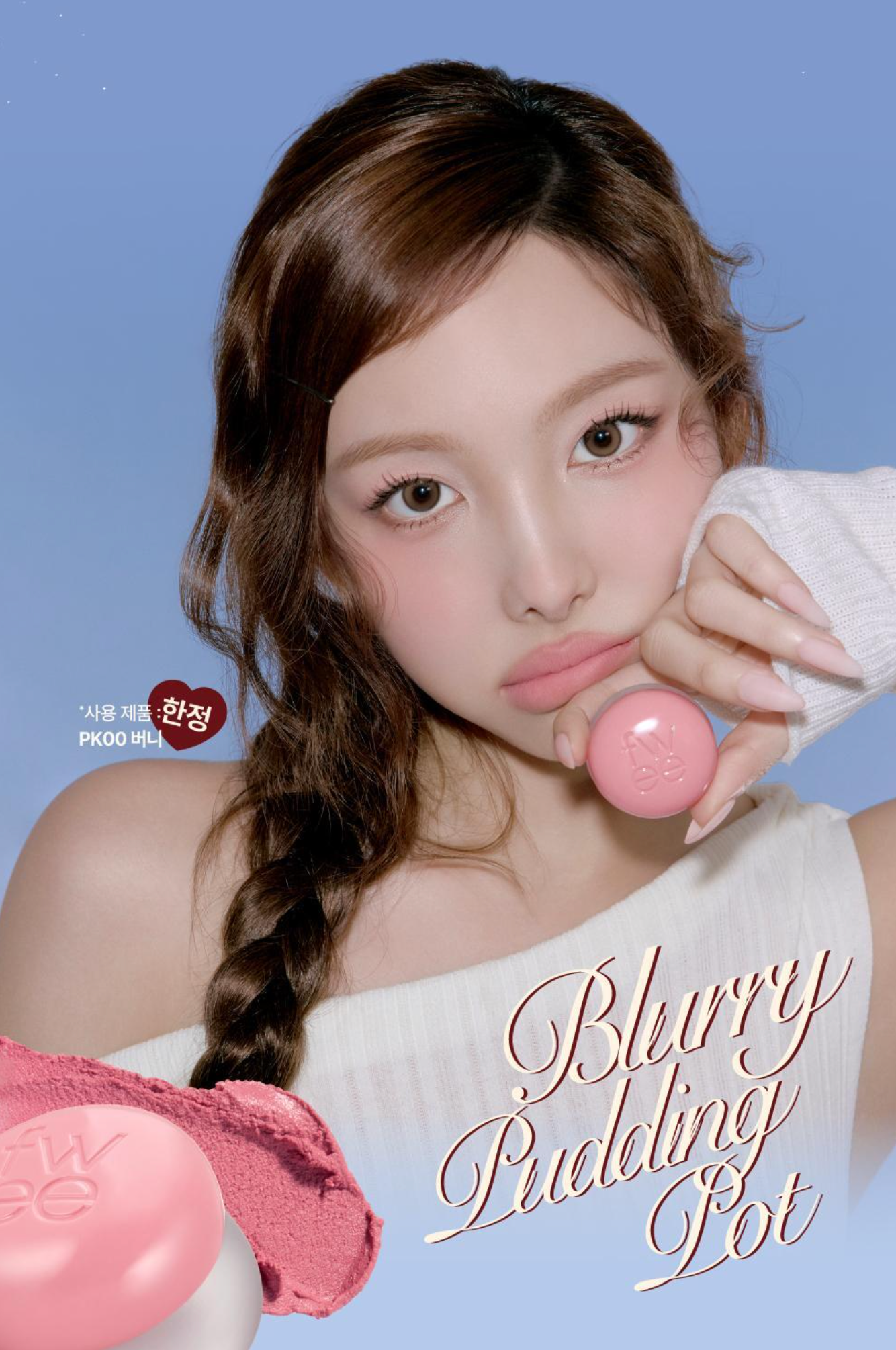 新色上市 1+1套裝|FWEE 💗柔霧布丁唇頰兩用霜✨冠軍🏆套裝