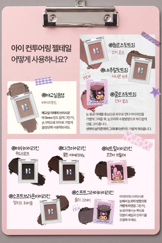 🎀Holika Holika x Sanrio ✏️ 單色眼影