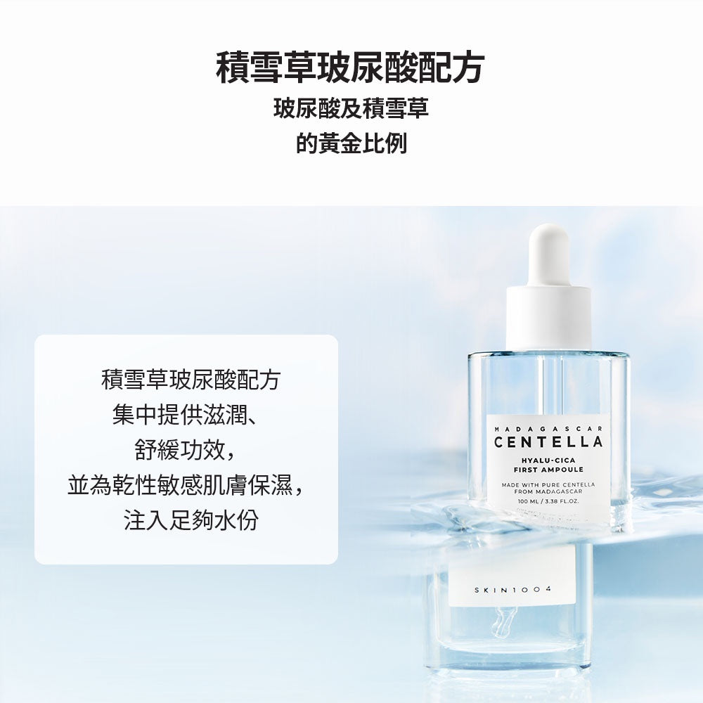 SKIN1004 ⭐️ 馬達加斯加積雪草玻尿酸精華 100ml