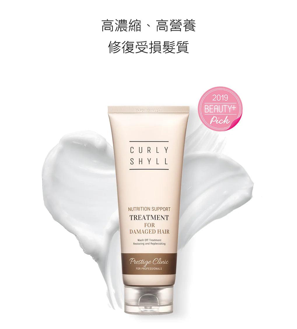 5折出清|CURLY SHYLL🌸 集中滋養修護髮膜 250ml