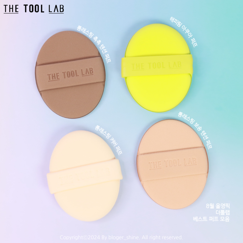送清潔皂+收納盒💖THE TOOL LAB 🇰🇷 皇牌粉撲- 4件套裝
