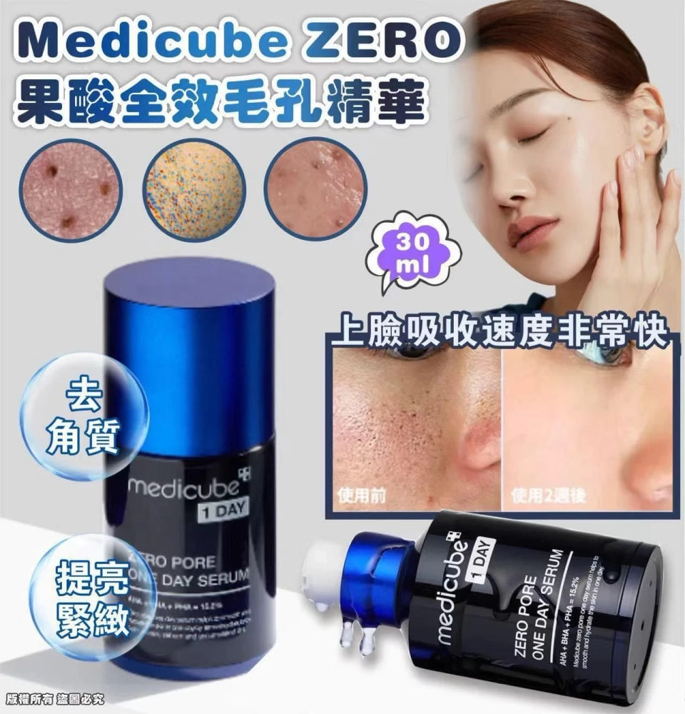 medicube 💙 ZERO果酸全效毛孔精華