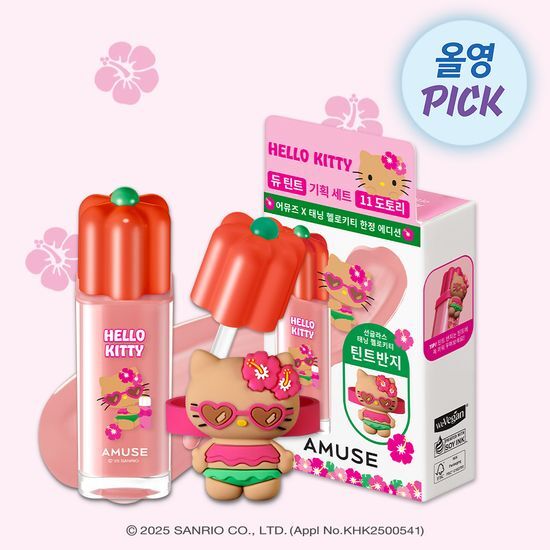 AMUSE x HelloKitty 🌼 小雛菊露水唇釉✨