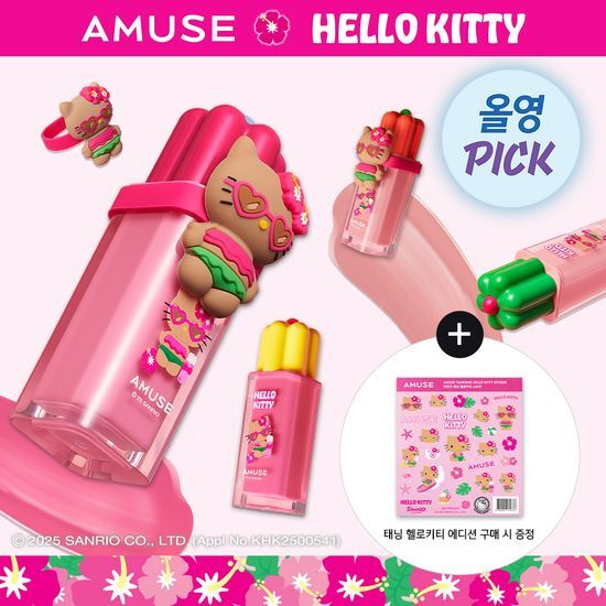AMUSE x HelloKitty 🌼 小雛菊露水唇釉✨