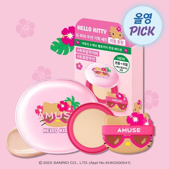 Amuse x HelloKitty 🎀 潤光果凍氣墊