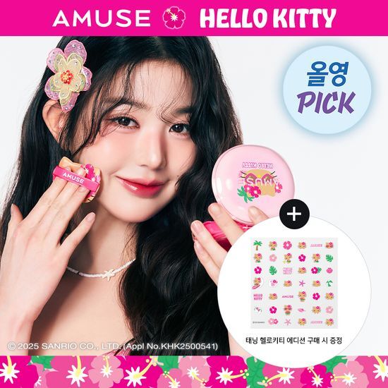 Amuse x HelloKitty 🎀 潤光果凍氣墊