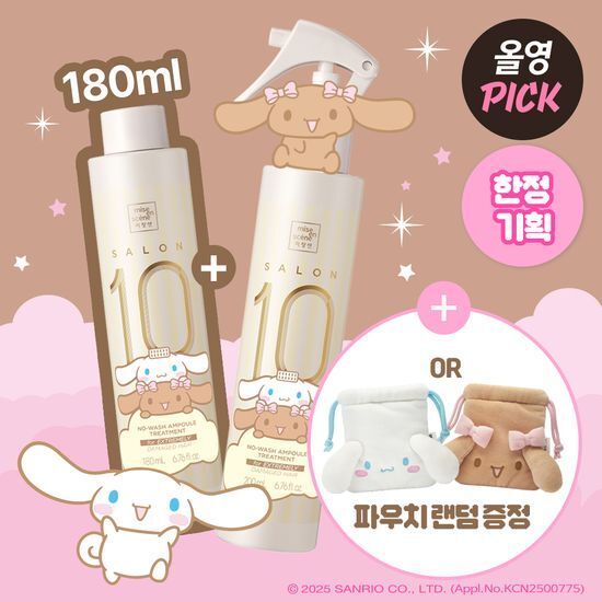 送肉桂狗袋仔|mise en scene x Sanrio 💖 Salon10沙龍級多重胺基酸安瓶護髮噴霧