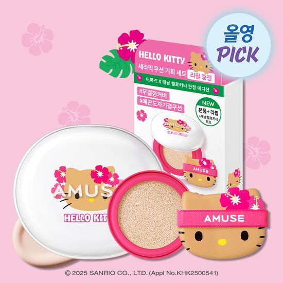 Amuse x HelloKitty 🎀 陶瓷柔霧氣墊套裝|員瑛無瑕肌秘密!