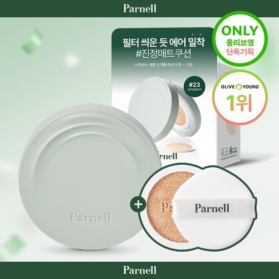 🌱 Parnell 積雪草精粹霧面氣墊✨