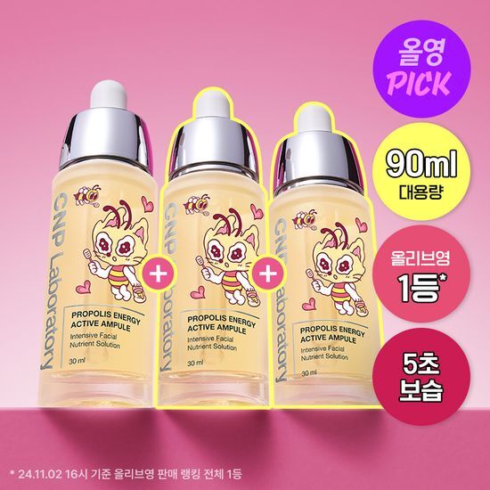 1+1+1|CNP 💛 蜂膠能量導入精華