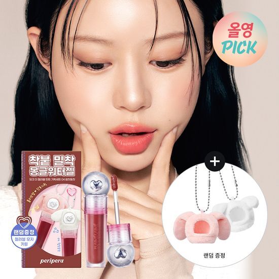 送兔兔匙扣|Peripera 💗愛心墨水唇露 ✨Ink Jellable Tint