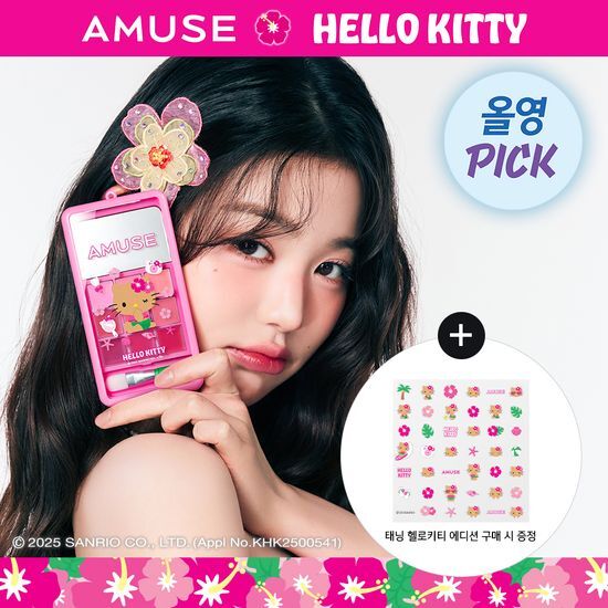AMUSE × HelloKitty 🌺 多功能唇頰彩妝盤