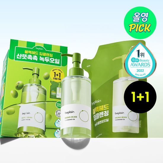200ml+200ml|Beplain🫒綠豆溫和水感卸妝油✨