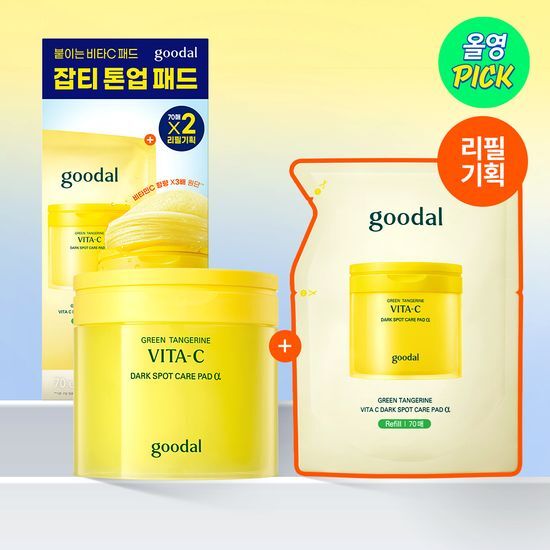 70+70片|Goodal 🍊 青橘維他命C美白淡斑α爽膚棉🔥 1週亮白淡斑