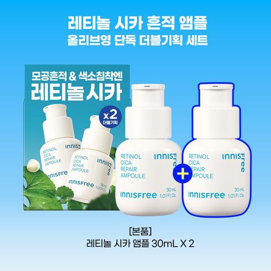 30ml+30ml| innisfree 💙A醇淨膚超修護安瓶
