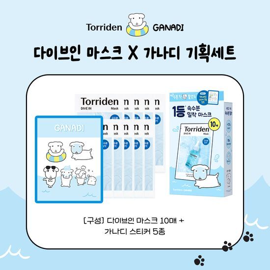 Torriden x Ganadi 🌟玻尿酸補水精華面膜