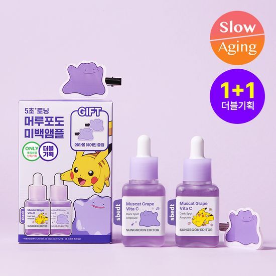 最新升級✨送百變怪髮夾|Sungboon Editor x Pokémon 🍇山葡萄維他命C亮白精華✨