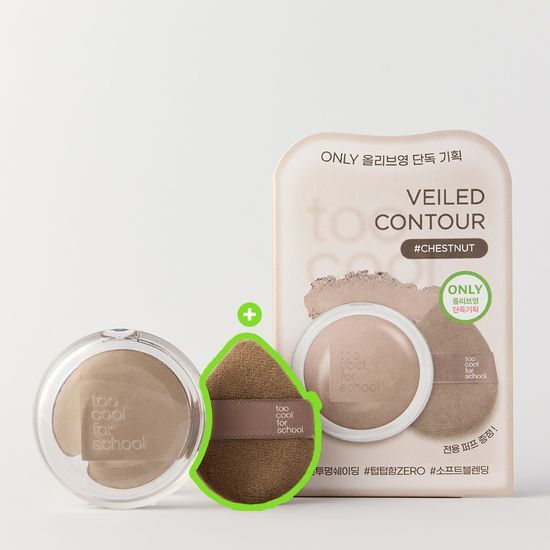 Too cool for school 🤎 VeiledContour 柔焦修容粉