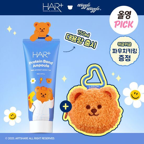 送熊熊零錢包|Hair+ x WiggleWiggle 🐻 高濃度蛋白質胺基酸免洗精華