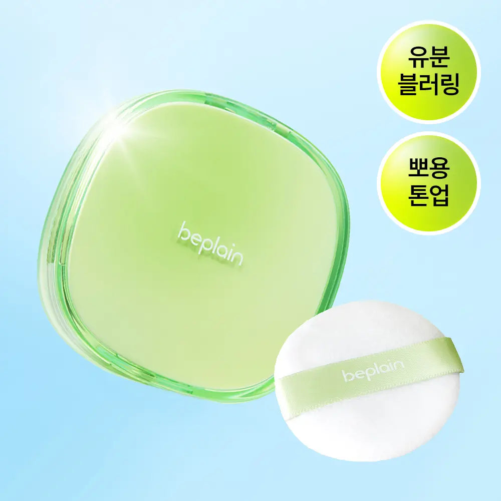 🌱油肌救星|Beplain ☀️ 綠豆柔焦控油防曬蜜粉餅 SPF30/PA+++