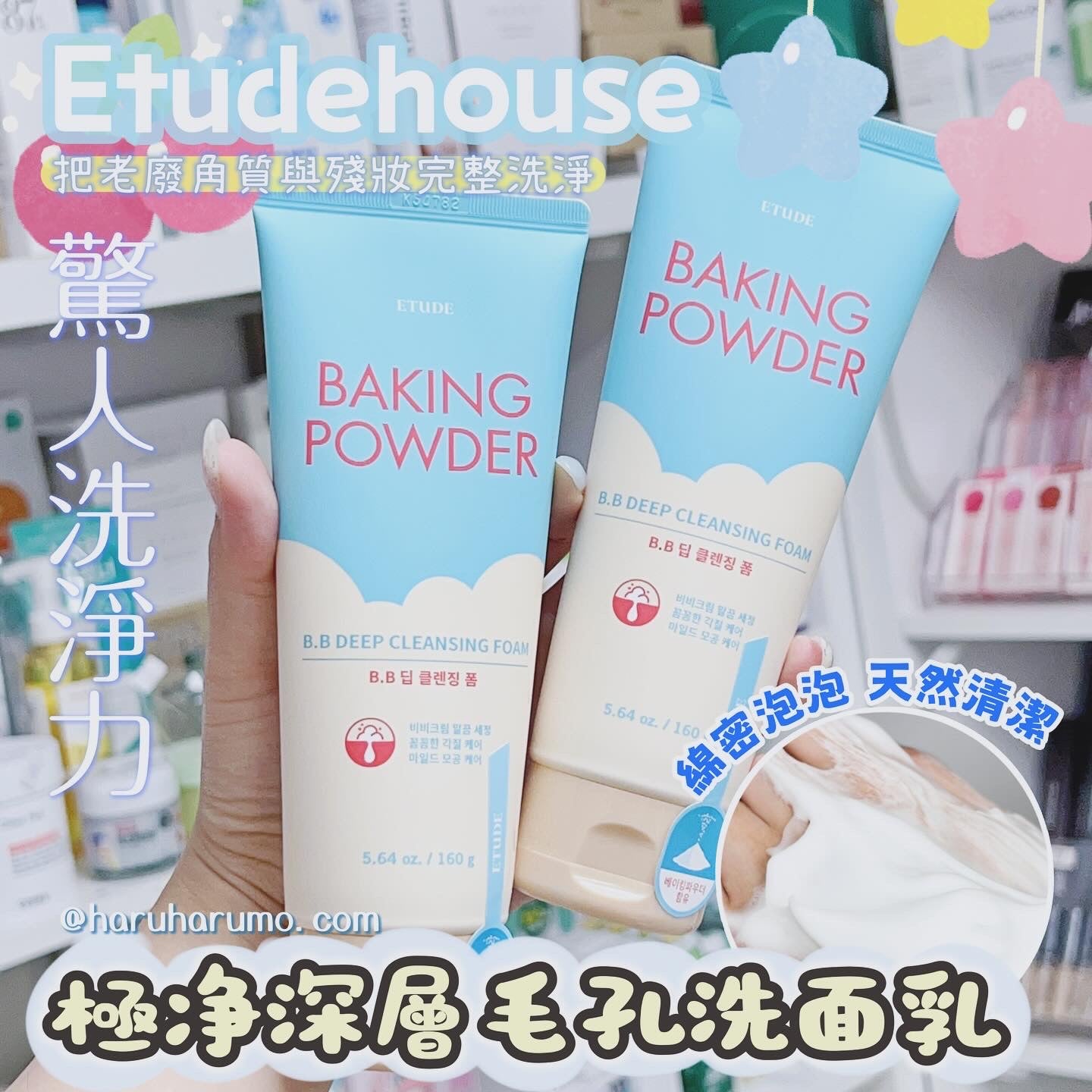 EtudeHouse ⭐️極淨深層毛孔洗面乳 160ml