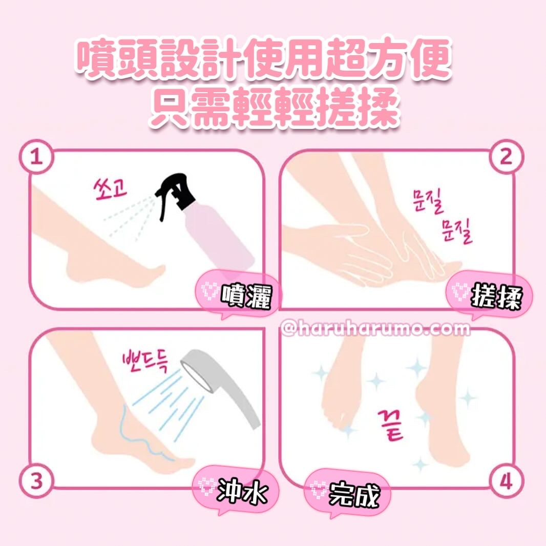 ON THE BODY 💖足嫩肌去角質噴霧