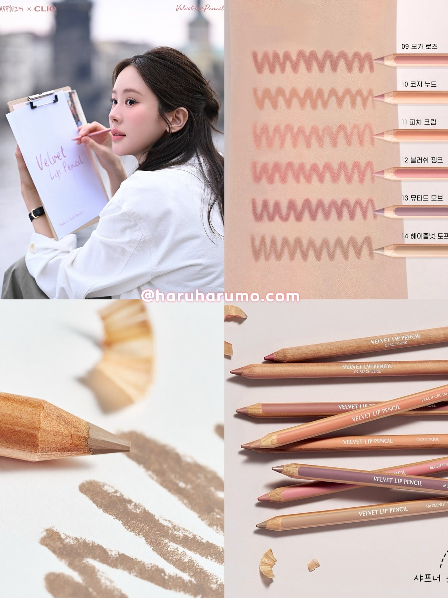 CLIO 🥨 Velvet Lip Pencil ✨絲絨柔霧唇線筆