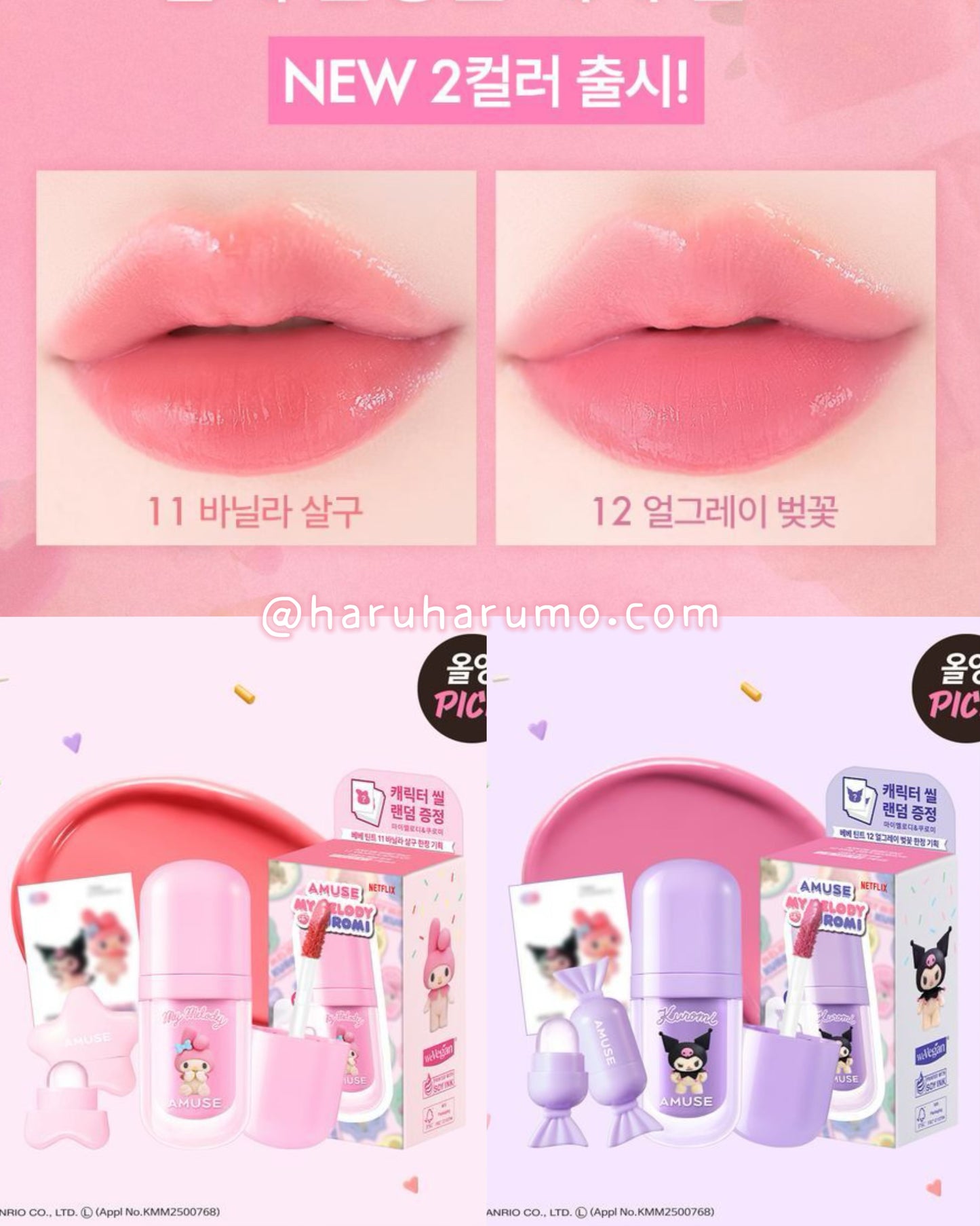 AMUSE X MY MELODY & KUROMI 💜 BEBE TINT 豐盈水光唇釉