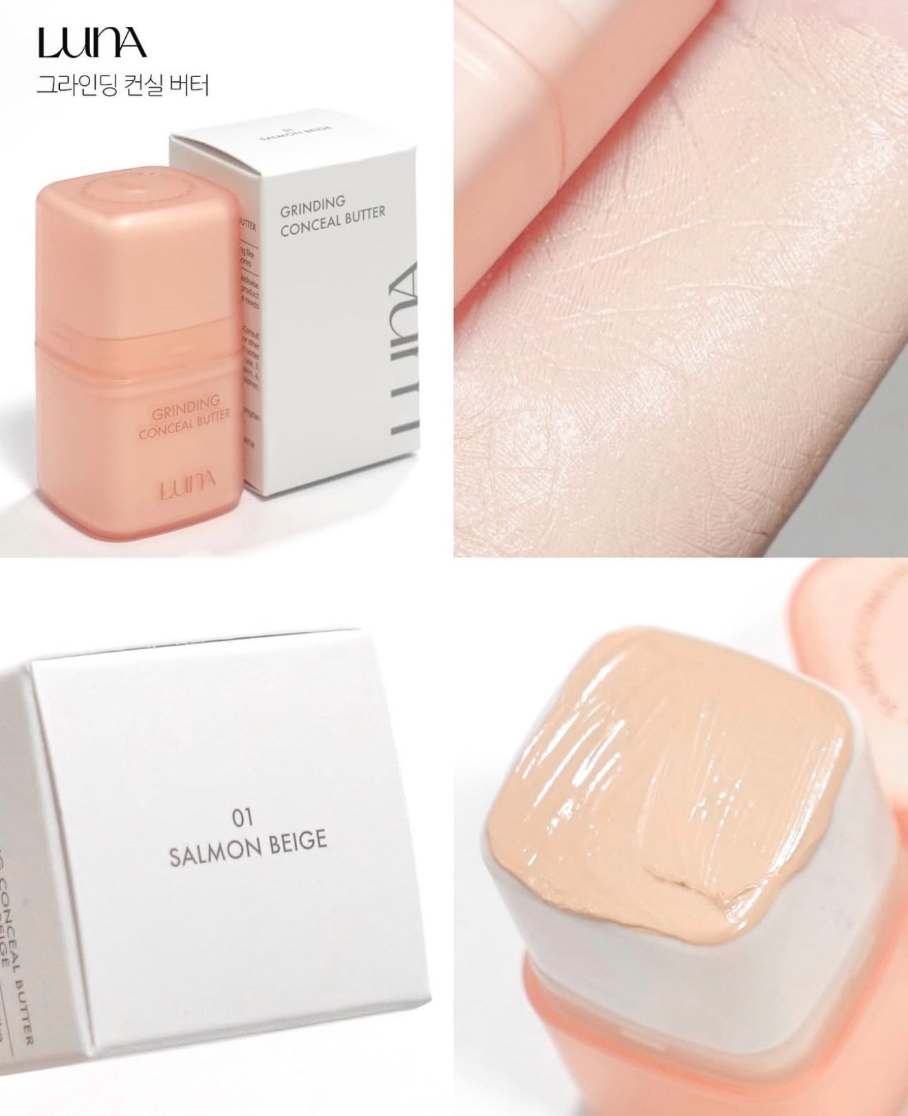 送一字掃|LUNA ⭐️ 轉轉奶油遮瑕粉底棒✨30秒完成底妝