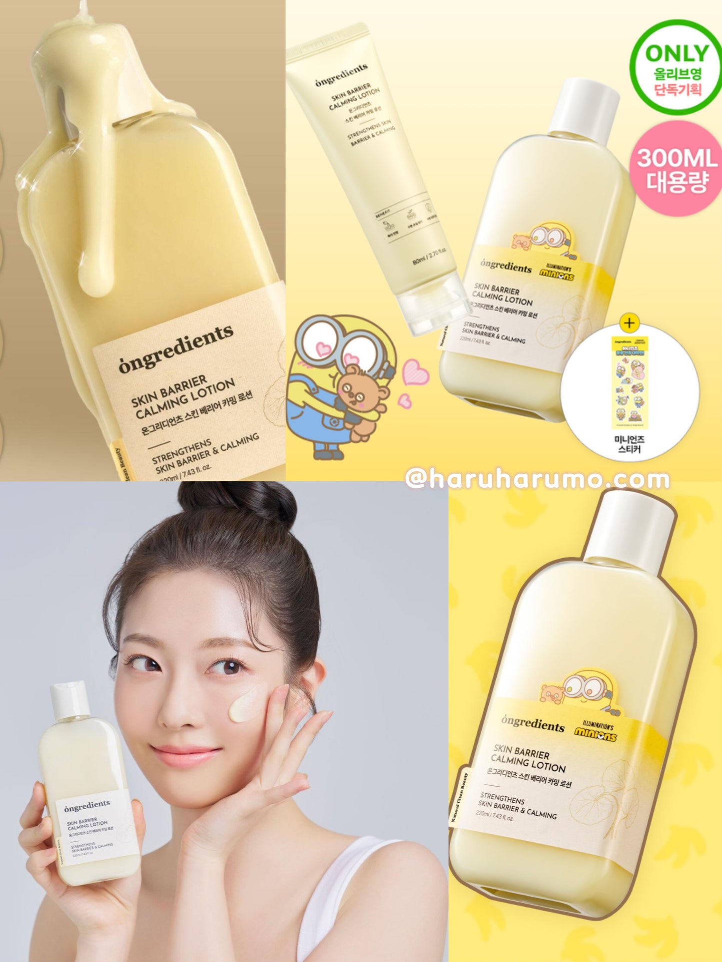 Ongredients x Minions💛 皮膚屏障鎮靜乳液 ✨