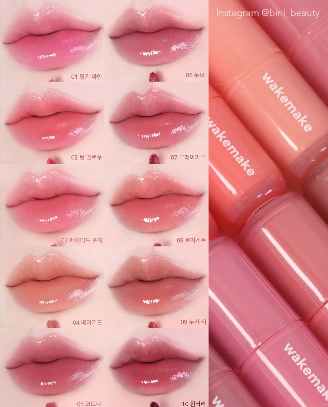 新色+送mini tint!|WAKEMAKE 💎 水光釉彩唇釉