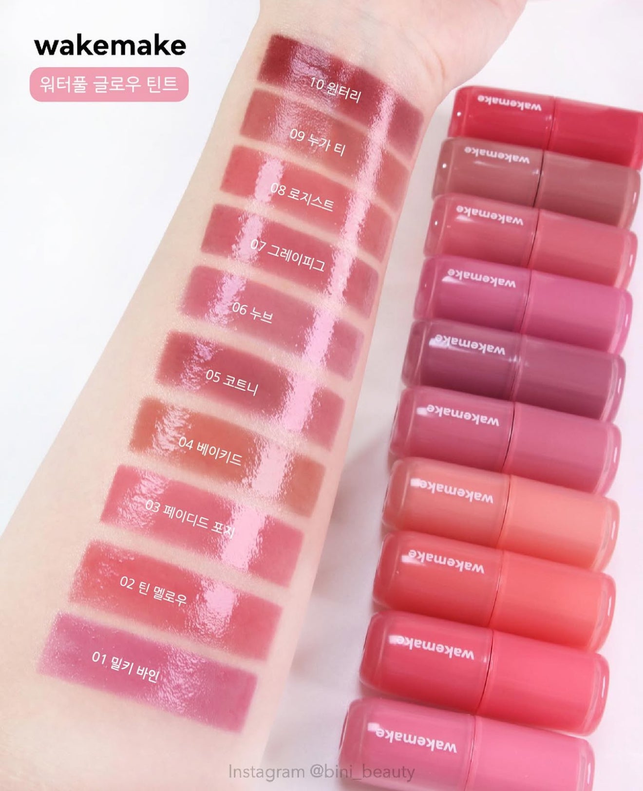 新色+送mini tint!|WAKEMAKE 💎 水光釉彩唇釉