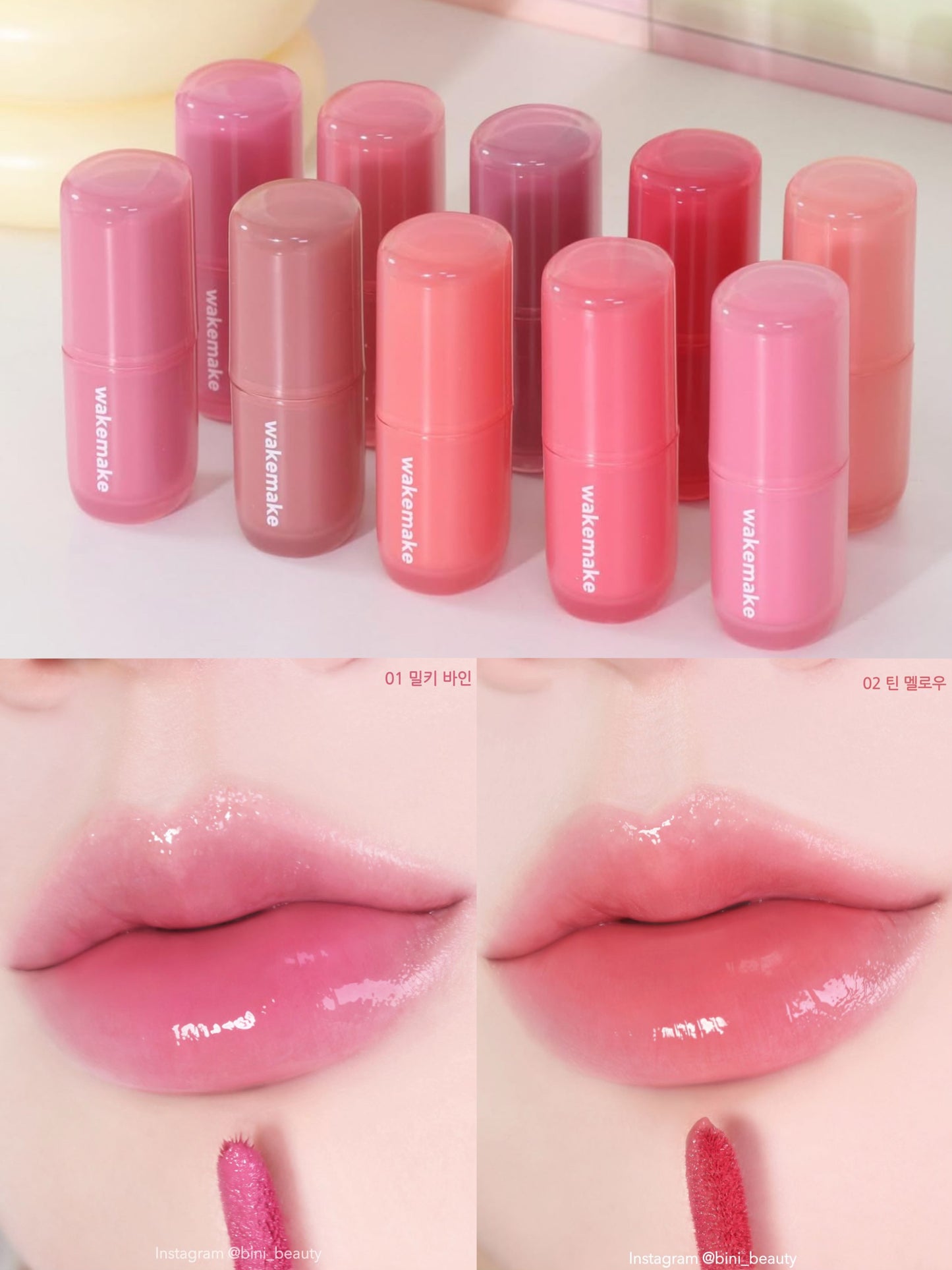 新色+送mini tint!|WAKEMAKE 💎 水光釉彩唇釉