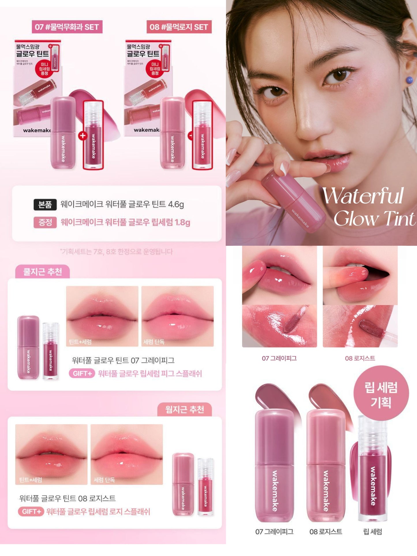新色+送mini tint!|WAKEMAKE 💎 水光釉彩唇釉