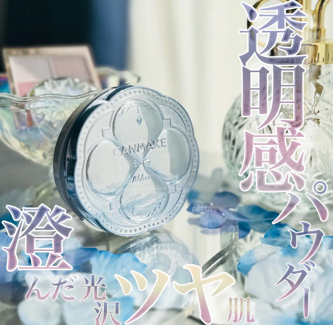 Canmake 💙 鑽石透明感校色定妝粉餅✨