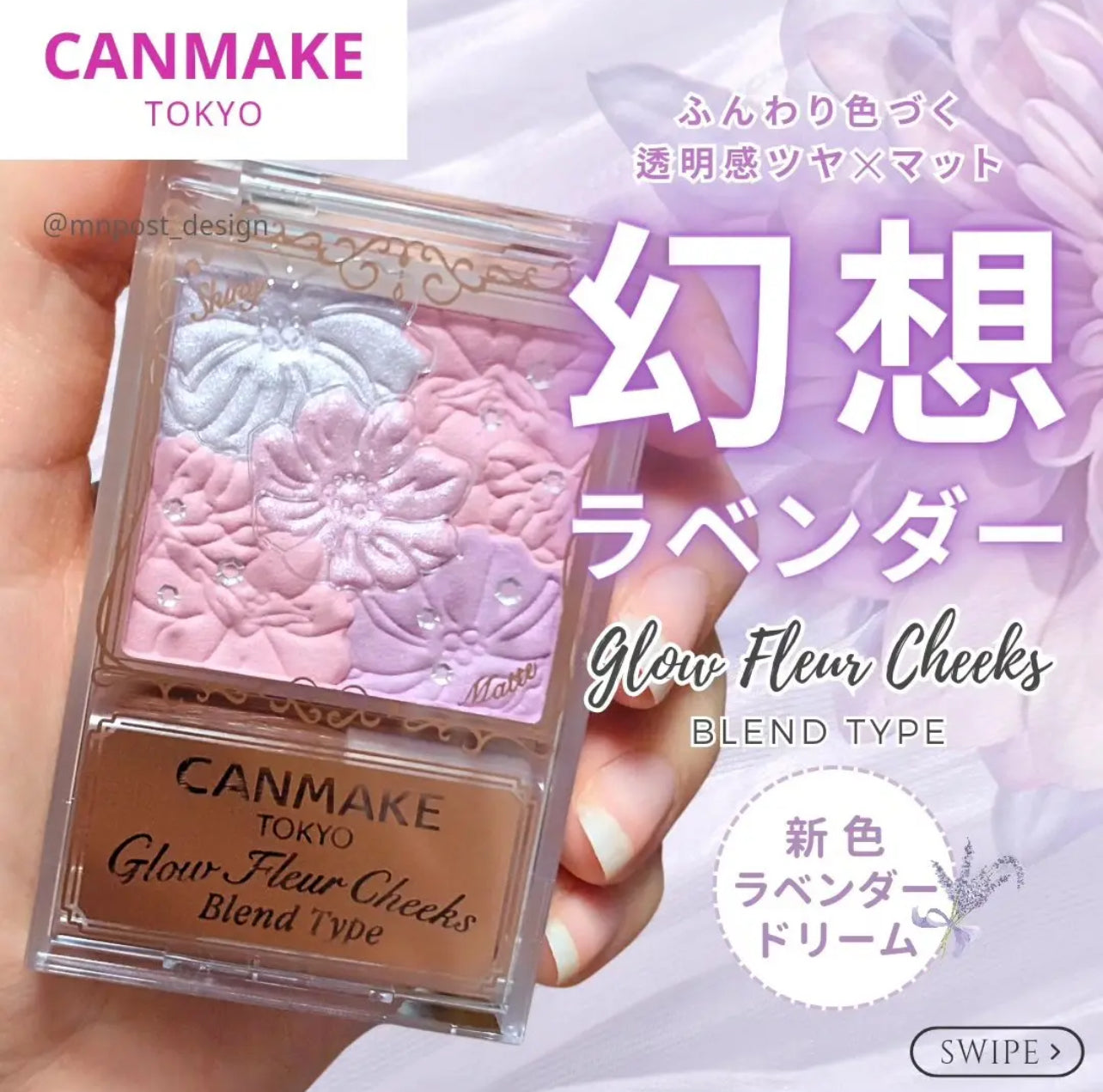 \最新色/ Canmake 💕 夢幻花瓣腮紅#Lavender Dream