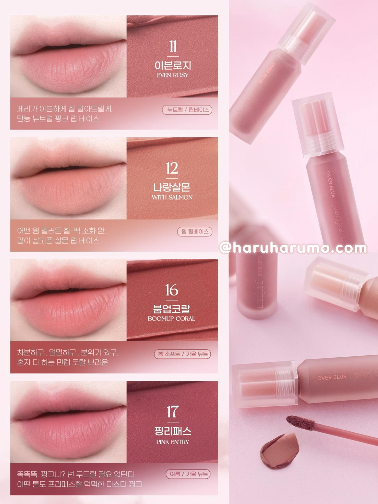 ✨Peripera 🥀霧感玫瑰系列 - 溫柔來襲