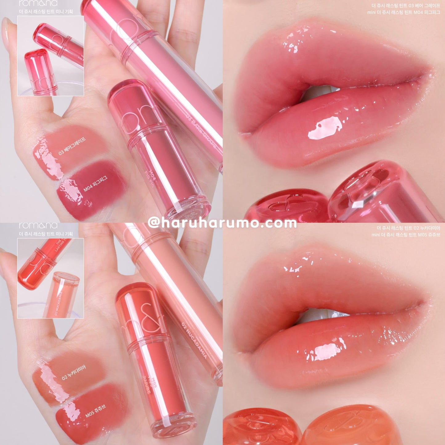 9周年送mini tint 套裝|Romand 💗 新一代果汁水光唇釉