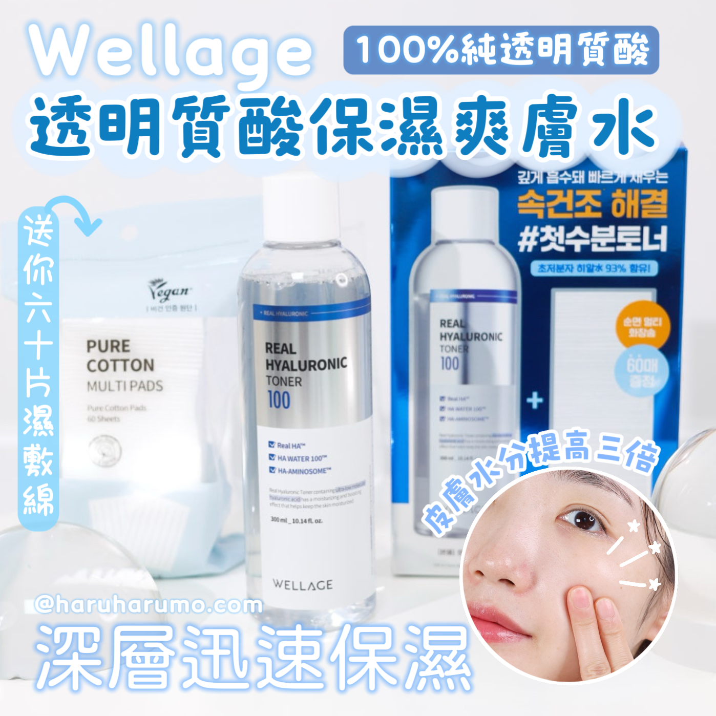 新包裝!100%純透明質酸|Wellage 💙 透明質酸保濕爽膚水✨