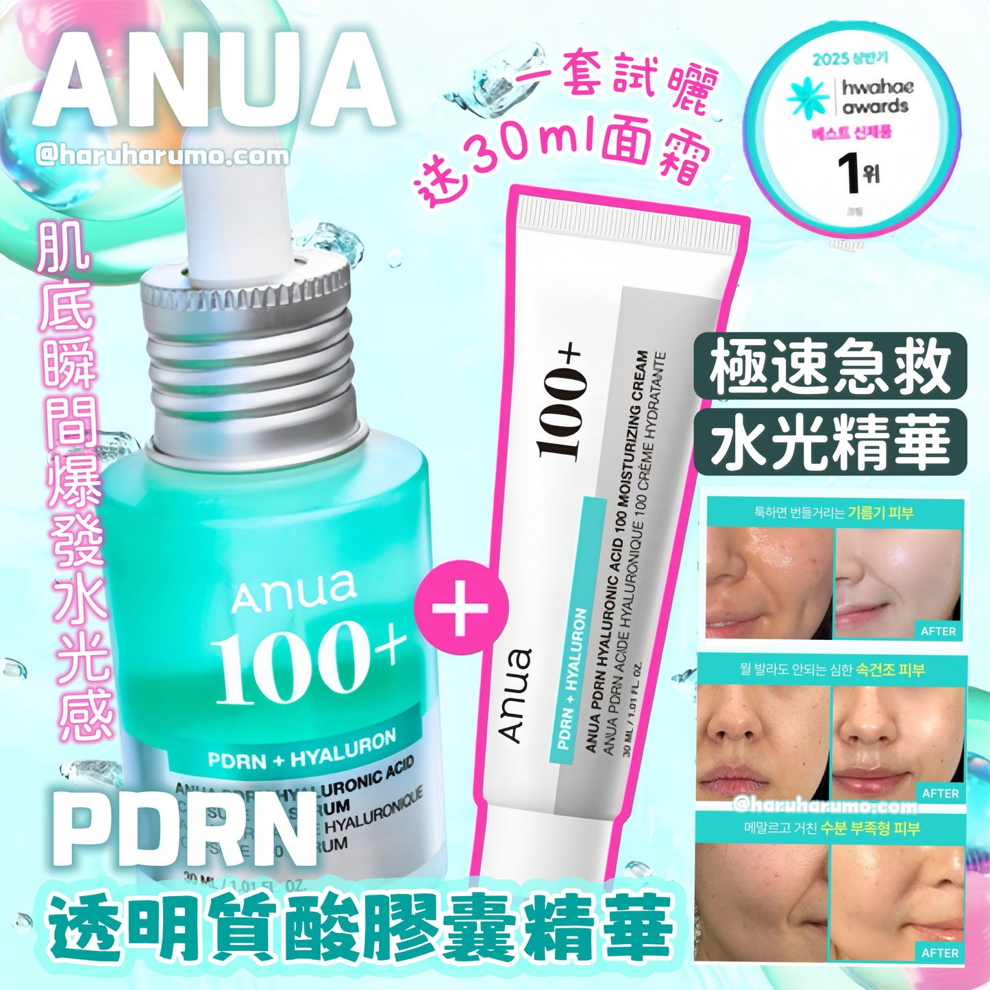 送30ml 面霜✨一套試曬|ANUA 💦 PDRN玻尿酸膠囊精華