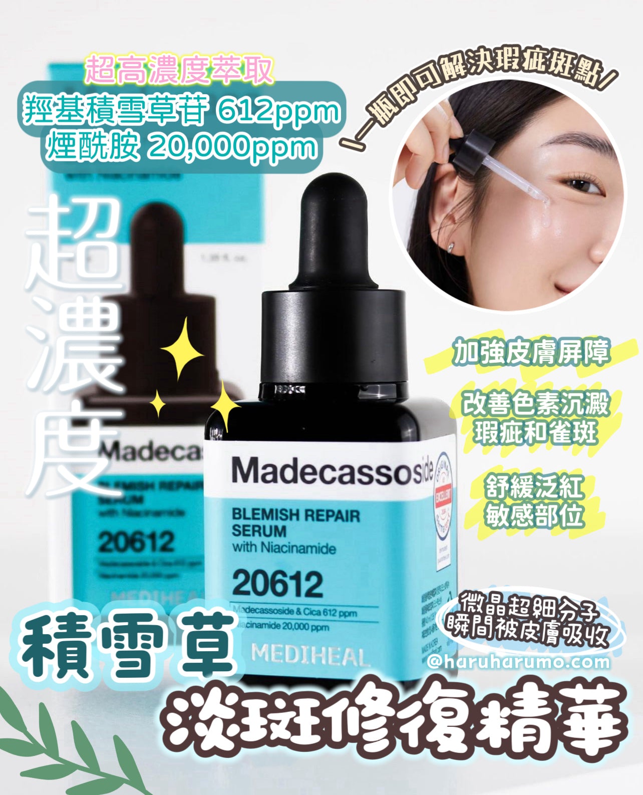 40+40ml+10ml 套裝|Mediheal 🍀微晶積雪草淡斑修復精華