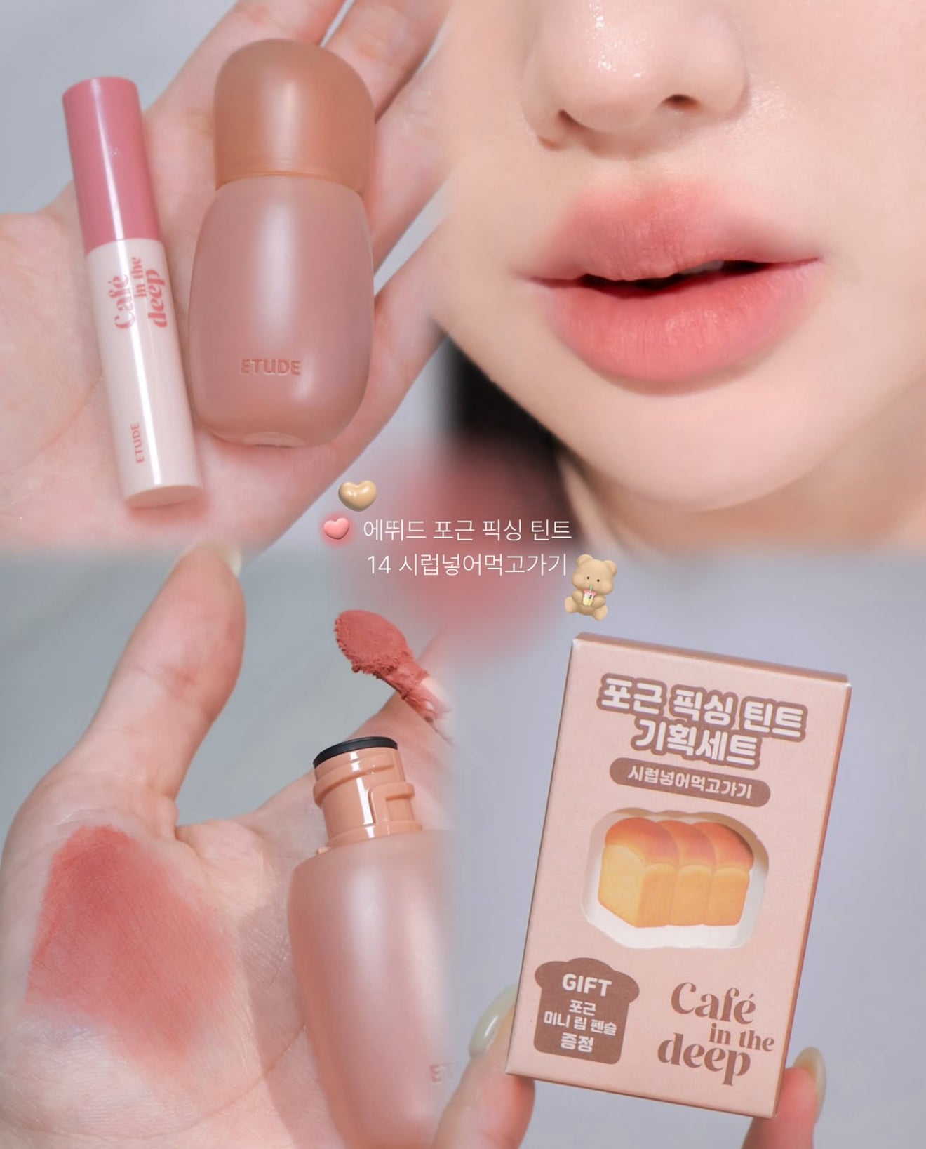送mini唇筆|etude x Cafe in the Deep ☕️ 絲絨柔霧唇釉✨