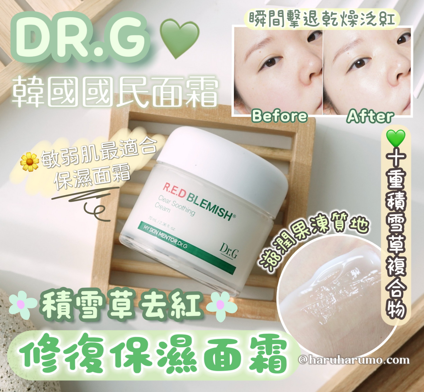 70+30ml面霜+送10m*2精華|Dr.G 💚 積雪草袪紅修復保濕面霜✨