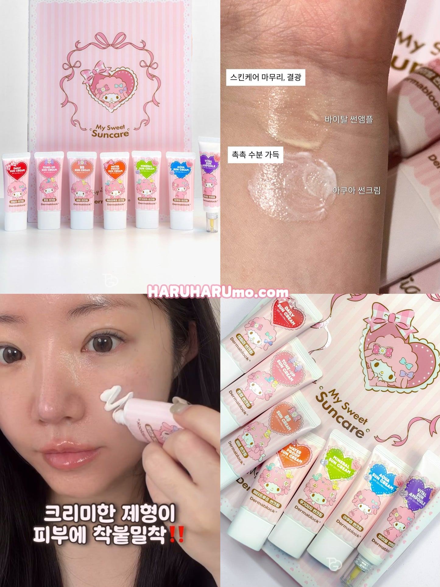 🎀 Dermablock × My Sweet Piano ✨ 聯名防曬系列
