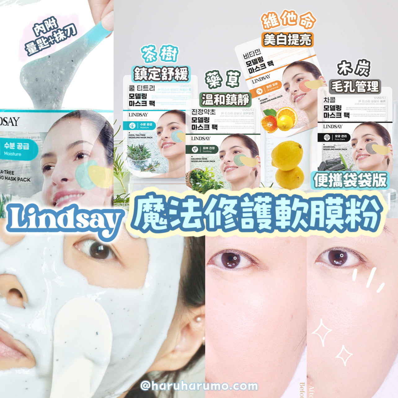 Lindsay💖 魔法修護軟膜粉|便攜袋袋版