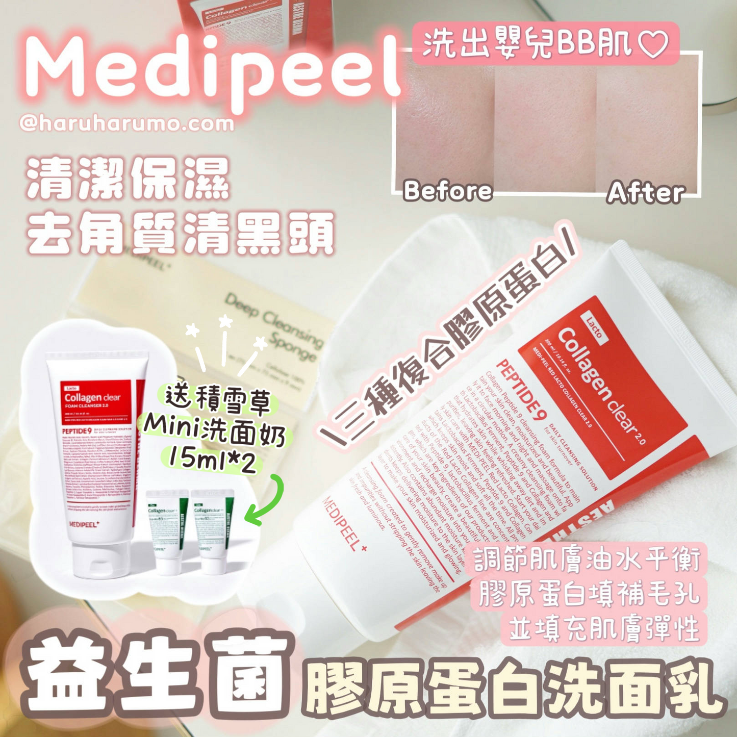 送mini洗面💫MEDIPEEL💗益生菌膠原蛋白洗面乳2.0