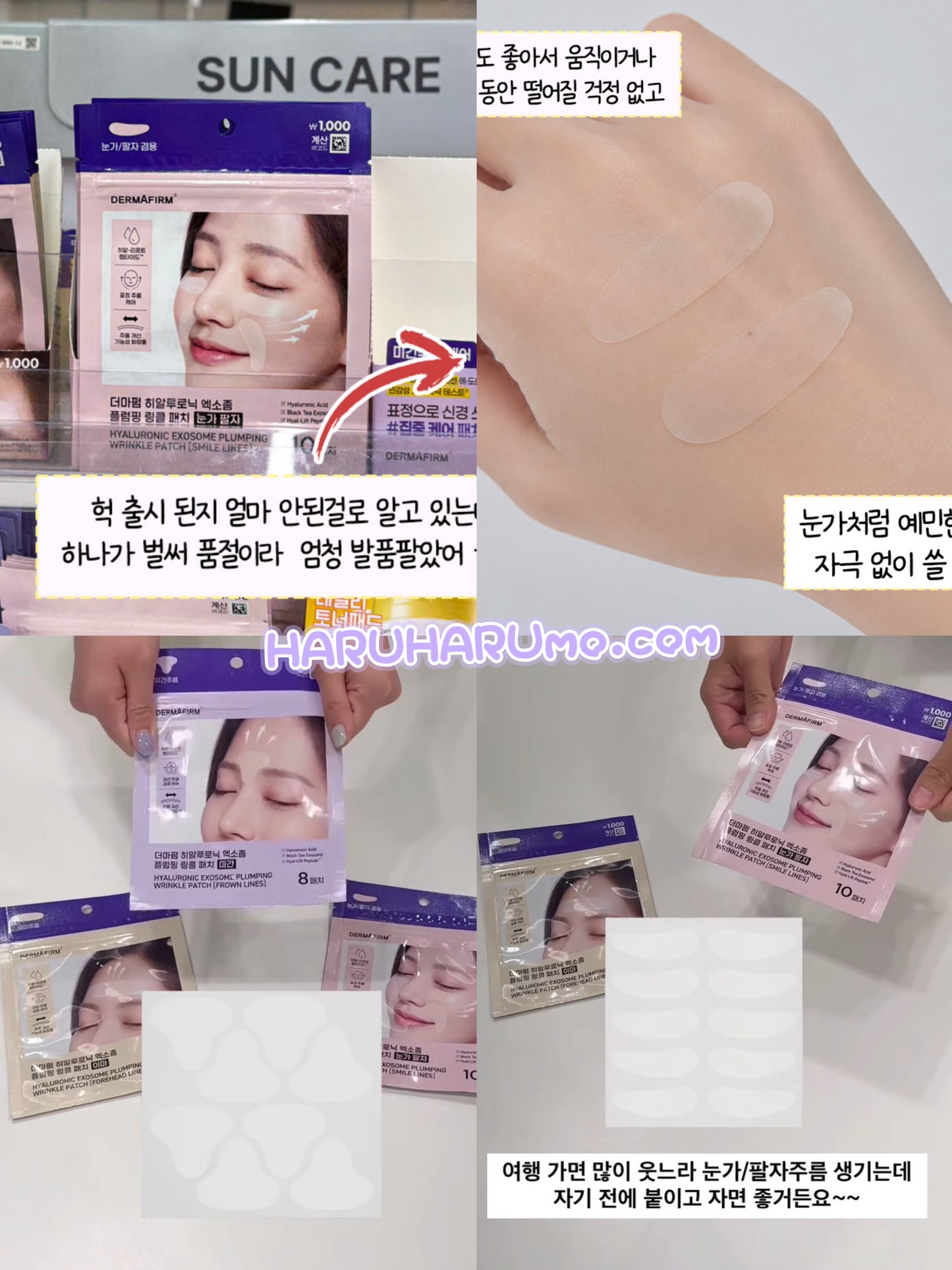 DERMAFIRM 💜 透明質酸外泌體豐盈皺紋貼系列