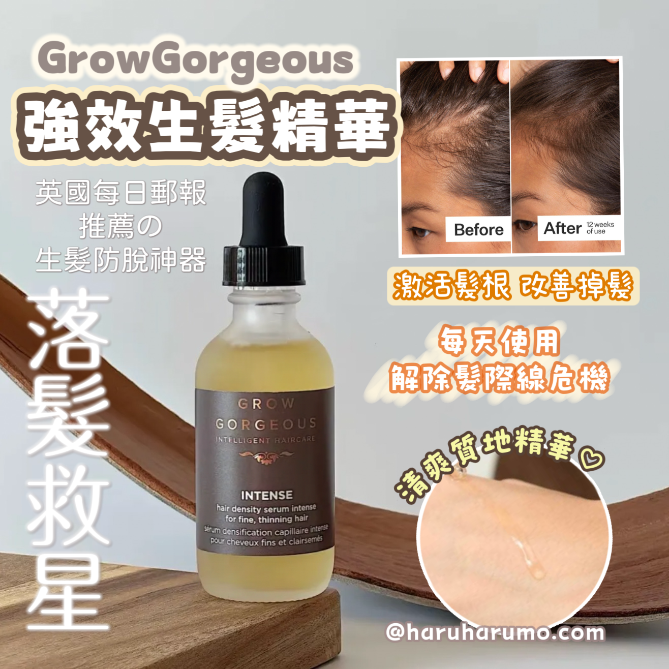 Grow Gorgeous 💗強效生髮精華|加強版