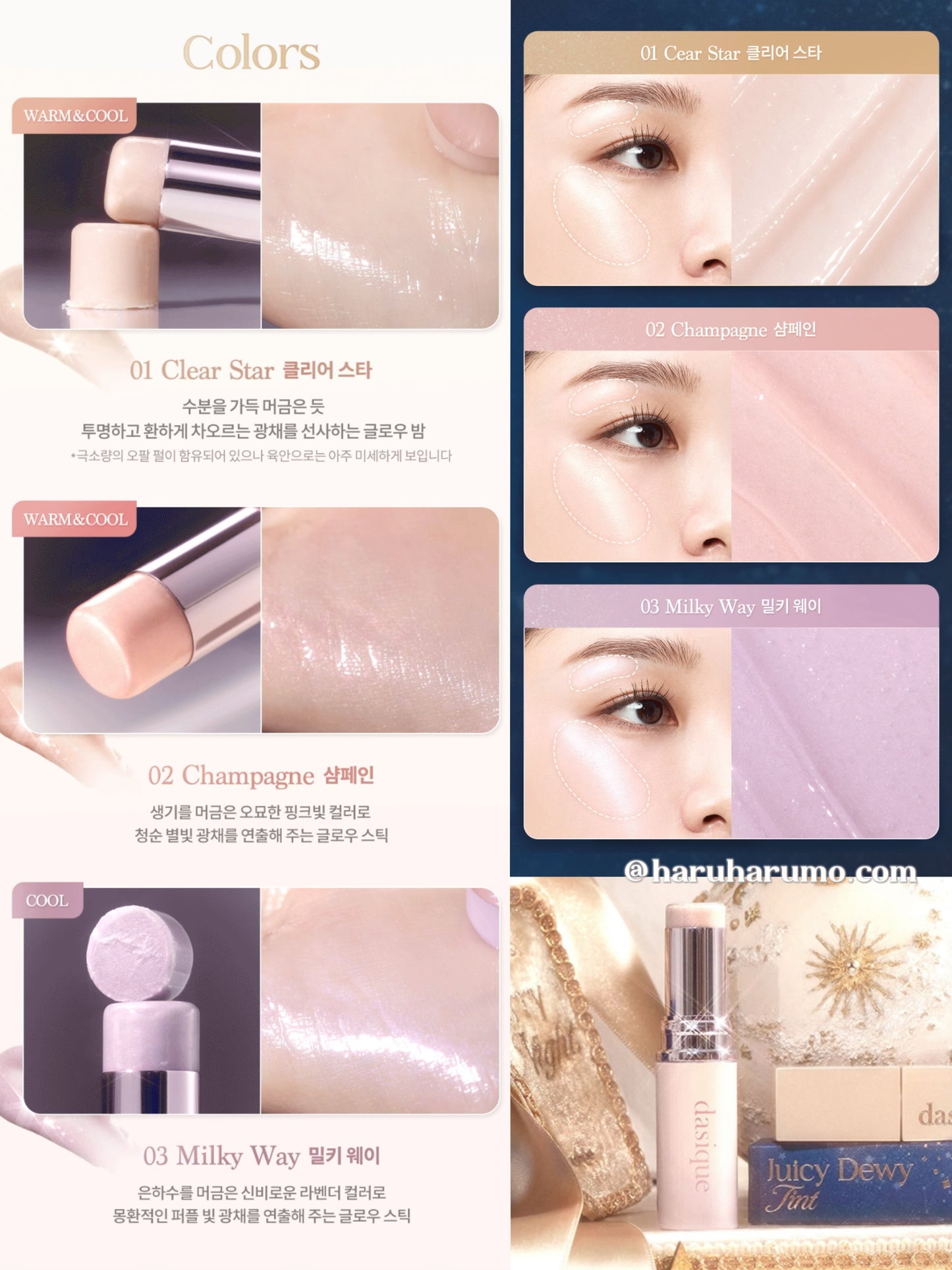 dasique 🌙 水光肌高光棒✨